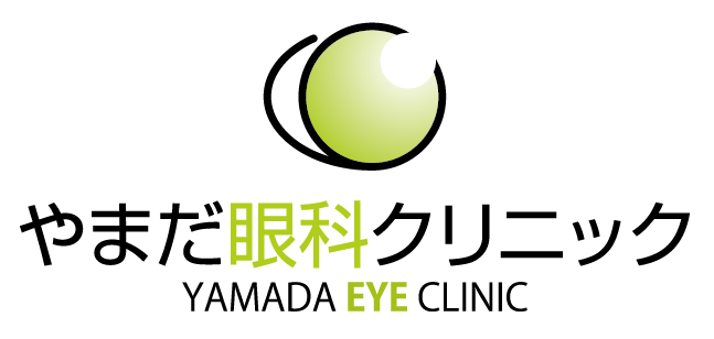 やまだ眼科クリニック